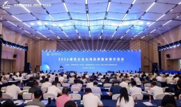2026建筑企业出海高质量发展交流会在长沙举办