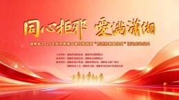 节目单剧透｜邵阳这场省级活动，为何特意设置了“沉浸式体验”环节？