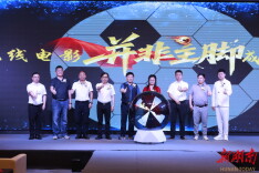 取材湘超真实赛事！湖南首部足球题材院线电影《并非主脚》长沙启拍