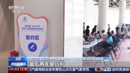 租金补贴、拎包入住，北京海淀区青年公寓助力毕业生安居创业