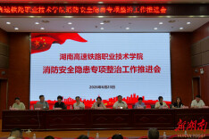 让校园成为最安心的地方  湖南高铁职院：排查消防隐患，筑牢安全防线