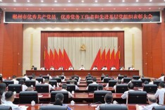 全市“两优一先”表彰大会召开 阚保勇出席并讲话 白云峰主持