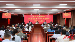 娄底农商银行股东大会第十六次会议顺利召开