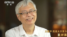 专访中国科学院院士王建宇：太空算力时代中国如何持续发力？