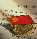辛小湘丨党员干部当戒“三不”