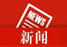 “小”试锋芒｜“永州造”米粒大小的元件，拿下全球20%市场