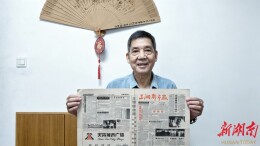75岁长沙爹爹珍藏《三湘都市报》创刊号31年：藏报四十载，他保存的是时代记忆