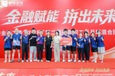“乒”搏逐梦 金融聚力！省委金融工委“财信杯”乒乓球赛在长举行