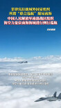 南部战区组织海空力量位南海海域进行例行巡航