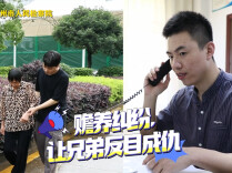 “检小郴”视频说法丨赡养老人起纠纷？检察出手来化解