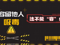 视频丨容留他人吸毒，法不能“容”