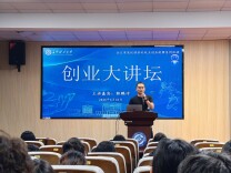 长理优秀校友做客“创业大讲坛”畅谈长期思维