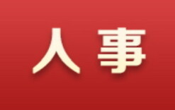 桂阳县召开领导干部会议 宣布省委有关人事安排决定