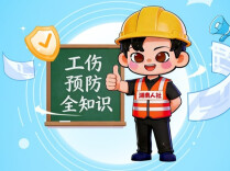 趣味拼图大闯关，测测你是不是真正的工伤预防达人