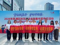 太平人寿湖南分公司多措并举开展防范非法金融宣传活动 筑牢金融安全防线