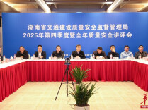 追“新”·质安①丨一季一会诊、全程不松劲！解码湖南交通质安创新监管密码