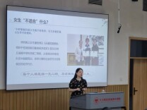 长沙民政职院商学院举办“增强‘她’认同，绽放‘她’力量”女生心理讲座