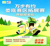 2026年“万步有约”娄底赛区拓展赛开始报名啦！