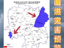 山洪灾害预警！衡阳、岳阳、娄底、长沙、湘潭、株洲、怀化请注意防范