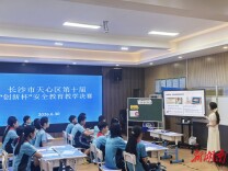 锻造安全教育行家里手，天心区这18堂示范课“声”入人心