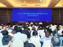 深耕县域阵地 赋能一线市场—— 2026年湖南福彩县域市场业务培训第一期顺利举办