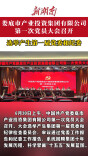 视频|党建引领高质量发展 奋力谱写产投新篇章