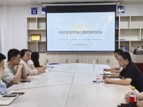 深耕心理育人 赋能辅导员成长——长沙民政职院财经管理学院开展心理团体辅导专题培训
