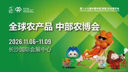 展前练兵 服务先行——从益阳、常德对接会看中部农博会的“展外功夫”