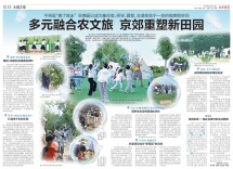 多元融合农文旅 京郊重塑新田园