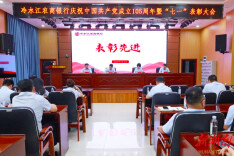 冷水江农商银行召开庆祝中国共产党105周年暨“七一”表彰大会