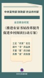 《推进农家书屋改革提升促进乡村阅读行动方案》解读