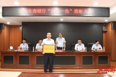 双峰农商银行召开“两优一先”表彰大会