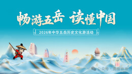五岳“特种兵”集合！2026版五岳打卡挑战7月12日上线|湘约一夏（9）