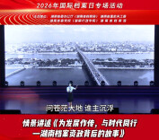 先锋大思政·档案与时代同行｜为发展作传，与时代同行——湖南档案资政背后的故事