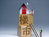 楼市调控政策精准加码 供需格局持续改善