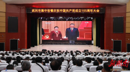 武冈市党员干部集中收看建党105周年大会  热议百年征程汲取奋进力量