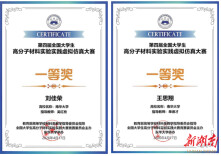 南华学子在第四届全国大学生高分子材料实验实践虚拟仿真大赛创佳绩