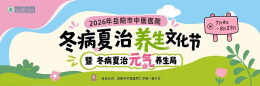7月3日开启！冬病夏治元气养生局，岳阳市中医医院邀您赴约！