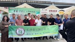 长沙市豆制品协会组团亮相湖南首届非遗小吃节