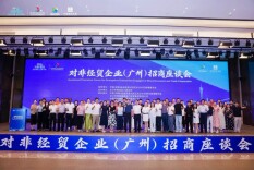 主动“走出去”，跨区“融起来” 自贸雨花携手大湾区共拓对非经贸新版图