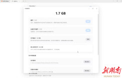 金山办公集中回应近期网传误解：WPS缓存清理始终免费，7月上线体验优化
