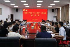 《湘潭大学支持“三大赛事”十条政策》宣讲会召开