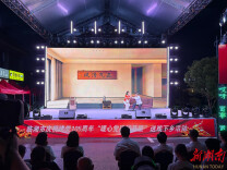 临湘新创花鼓小戏弘扬移风易俗新风尚