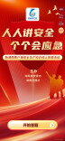 615万网友围观新湖南，交出近70万份“安全答卷”
