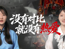 湘江论见丨105年，71个对比