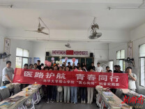 南华大学船山学院开展三下乡健康科普实践活动