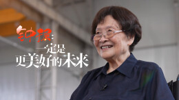 “七一勋章”获得者钟掘：一定是更美好的未来