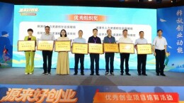 郴州在“源来好创业”优秀创业项目培育活动夺得八个大奖