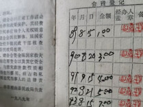 老物•家风 ▏老兵的会费证