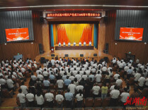 南华大学举行庆祝中国共产党成立105周年暨表彰大会